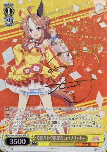 Copano Rickey SP UMA/W106-009SP - Umamusume