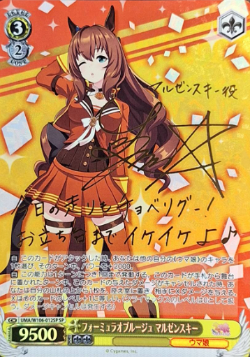 Maruzensky SP UMA/W106-012SP - Umamusume
