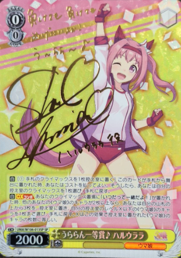 Haruurara SP UMA/W106-013SP - Umamusume