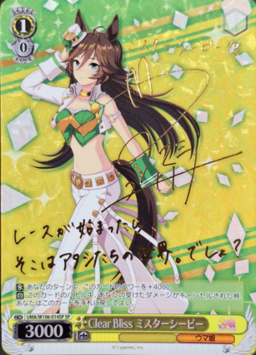 Mr.C.B. SP UMA/W106-014SP - Umamusume