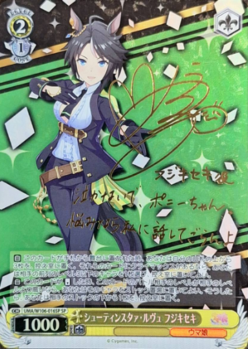 Fujikiseki SP UMA/W106-016SP - Umamusume
