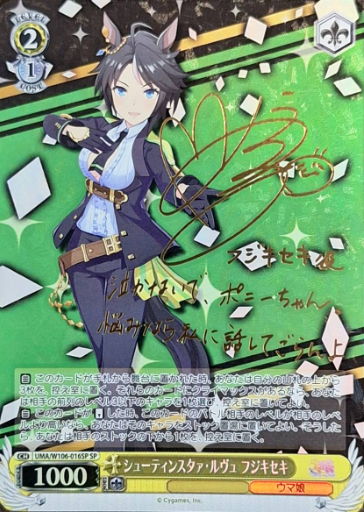 Fujikiseki SP UMA/W106-016SP - Umamusume