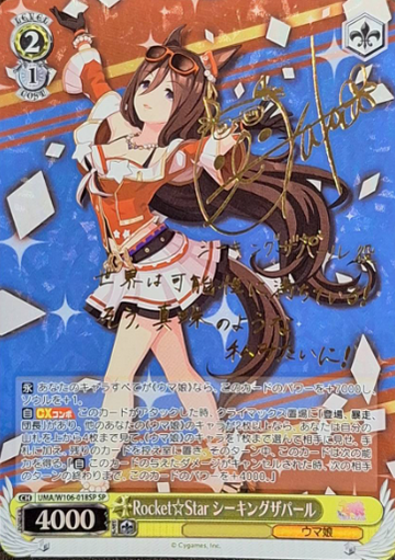 Seeking the Pearl SP UMA/W106-018SP - Umamusume
