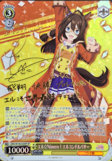 El Condor Pasa SP UMA/W106-020SP - Umamusume