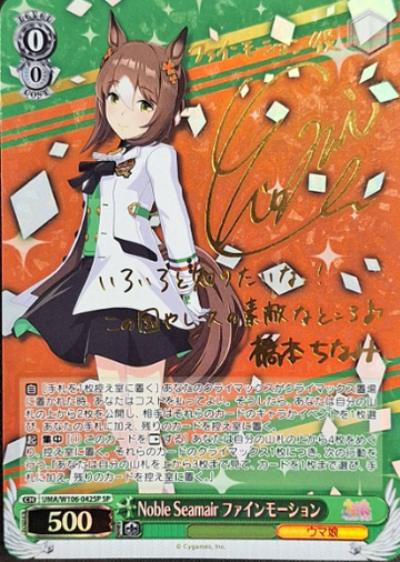 Fine Motion SP UMA/W106-042SP - Umamusume