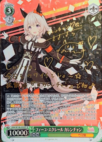 Curren Chan SP UMA/W106-050SP - Umamusume