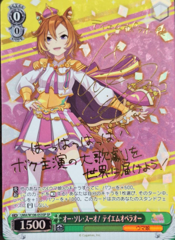T.M. Opera O SP UMA/W106-053SP - Umamusume
