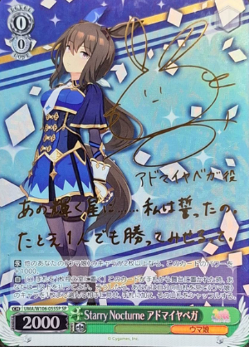 Admire Vega SP UMA/W106-055SP - Umamusume