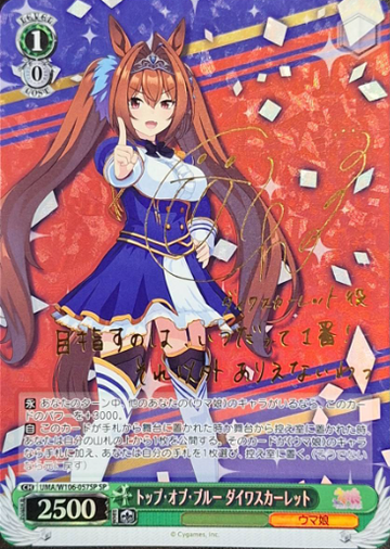 Daiwa Scarlet SP UMA/W106-057SP - Umamusume