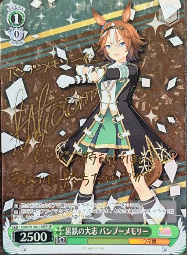 Bamboo Memory SP UMA/W106-058SP - Umamusume