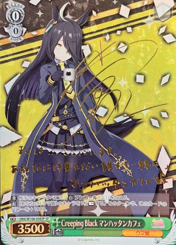 Manhattan Cafe SP UMA/W106-056SP - Umamusume