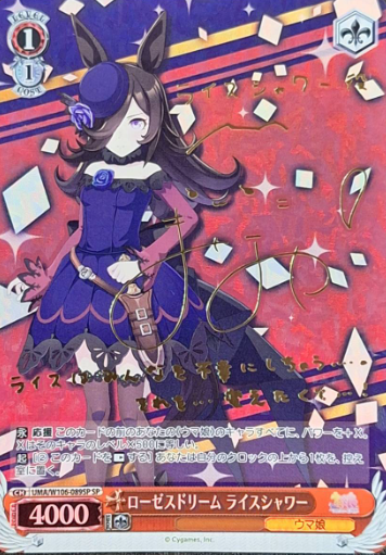 Rice shower SP UMA/W106-089SP - Umamusume
