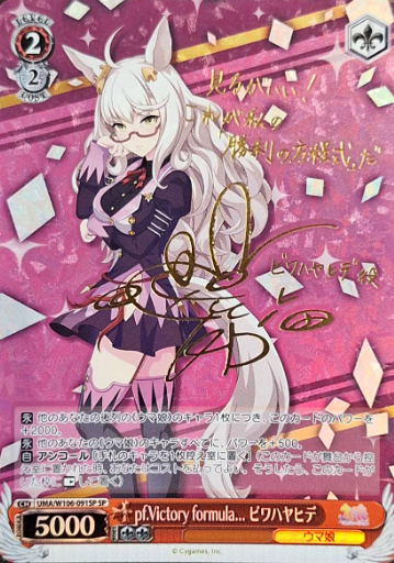 Biwa Hayahide SP UMA/W106-091SP - Umamusume