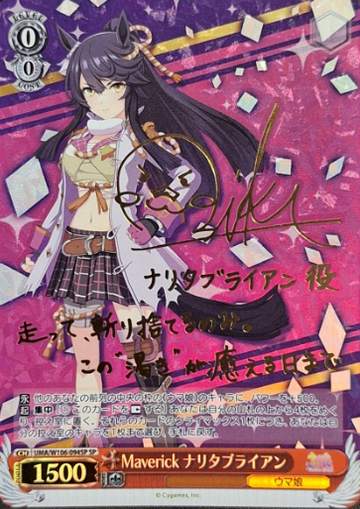 Narita Brian SP UMA/W106-094SP - Umamusume
