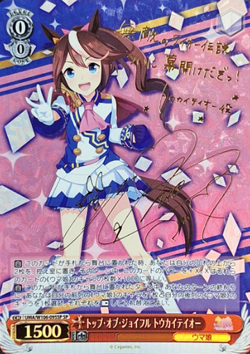Tokai Teio SP UMA/W106-095SP - Umamusume