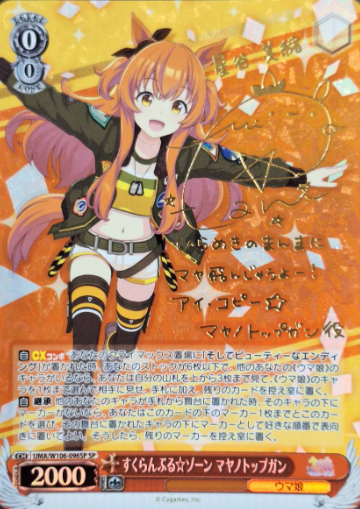 Mayano top gun SP UMA/W106-096SP - Umamusume