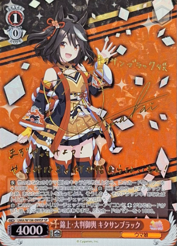 Kitasan Black SP UMA/W106-099SP - Umamusume