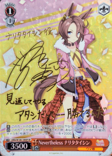Narita Taishin SP UMA/W106-100SP - Umamusume