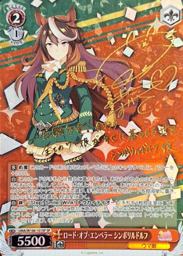 Symboli Rudolf SP UMA/W106-101SP - Umamusume