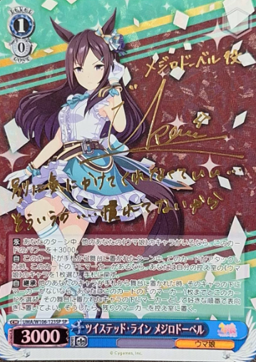 Mejiro Dober SP UMA/W106-123SP - Umamusume