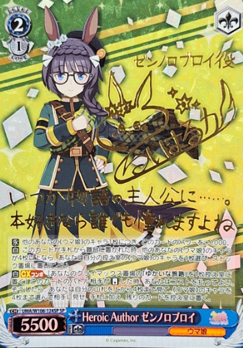 Zenno Rob Roy SP UMA/W106-124SP - Umamusume