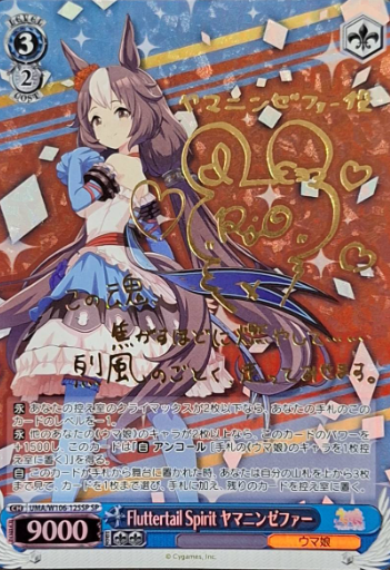 Yamanin Zephyr SP UMA/W106-125SP - Umamusume