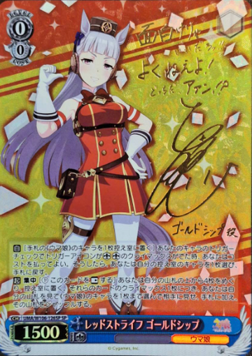 Gold Ship SP UMA/W106-126SP - Umamusume