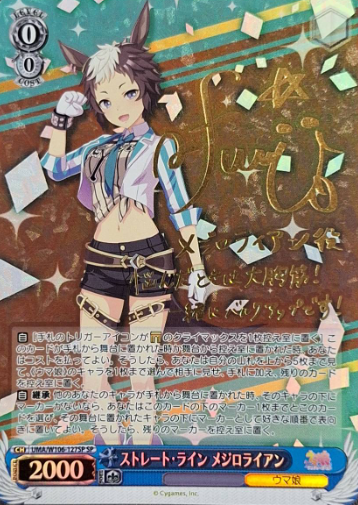 Mejiro Ryan SP UMA/W106-127SP - Umamusume
