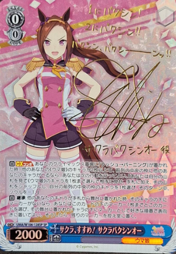 Sakura Bakushin O SP UMA/W106-128SP - Umamusume