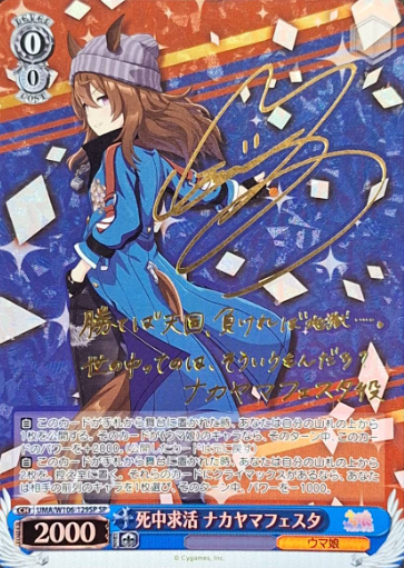 Nakayama Festa SP UMA/W106-129SP - Umamusume
