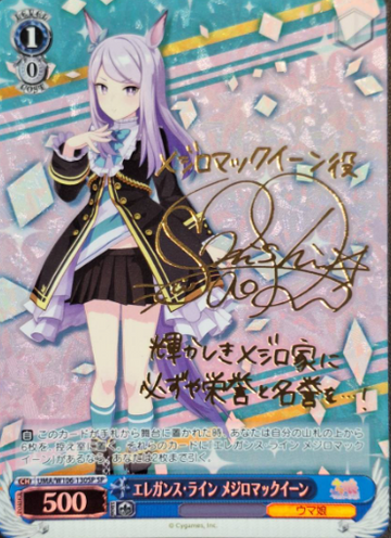 Mejiro McQueen SP UMA/W106-130SP - Umamusume