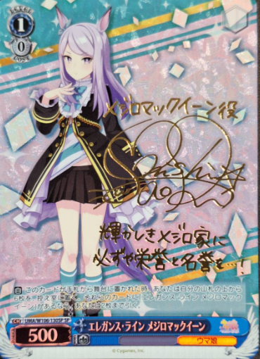 Mejiro McQueen SP UMA/W106-130SP - Umamusume
