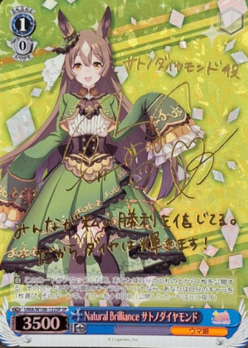 Satono Diamond SP UMA/W106-132SP - Umamusume