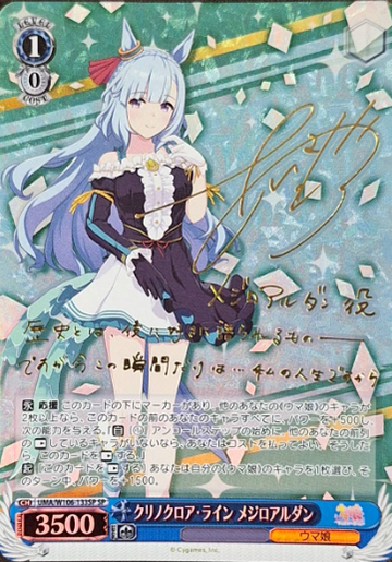 Mejiro Ardan SP UMA/W106-133SP - Umamusume
