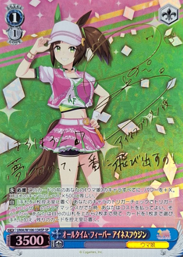 Ines Fujin SP UMA/W106-134SP - Umamusume