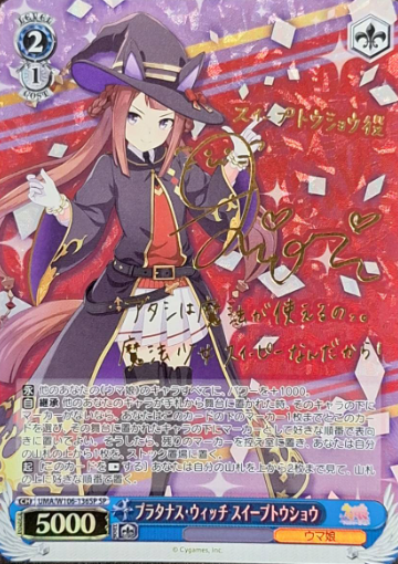 Sweep Tosho SP UMA/W106-136SP - Umamusume