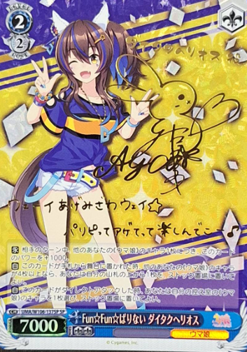 Daitaku Helios SP UMA/W106-137SP - Umamusume