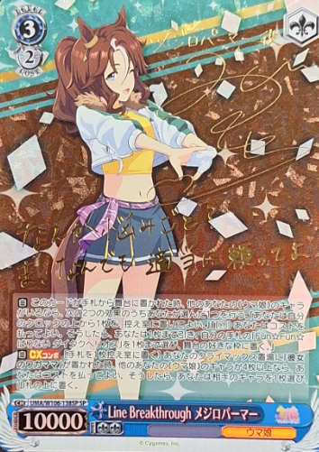 Mejiro Palmer SP UMA/W106-138SP - Umamusume