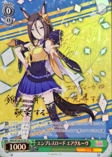 Air Groove SP UMA/W106-051SP - Umamusume