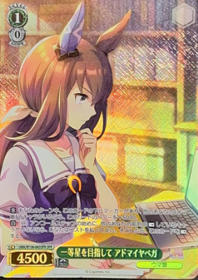 Admire Vega OFR UMA/W106-045OFR - Umamusume