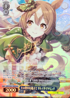 Satono diamond OFR UMA/W106-119OFR - Umamusume