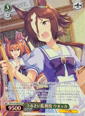 Vodka OFR UMA/W106-048OFR - Umamusume