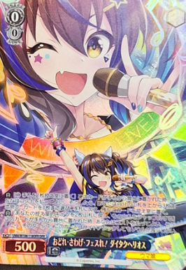 Daitaku Helios OFR UMA/W106-118OFR - Umamusume
