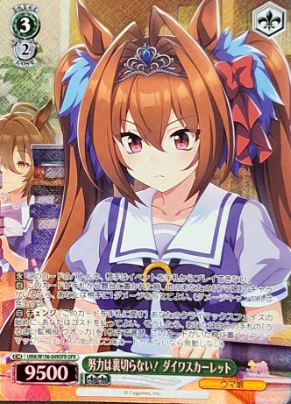 Daiwa Scarlet OFR UMA/W106-049OFR - Umamusume