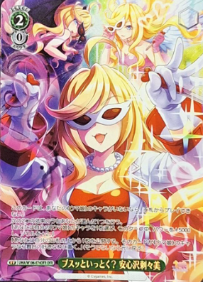 Anshinzawa Sasami OFR UMA/W106-074OFR - Umamusume