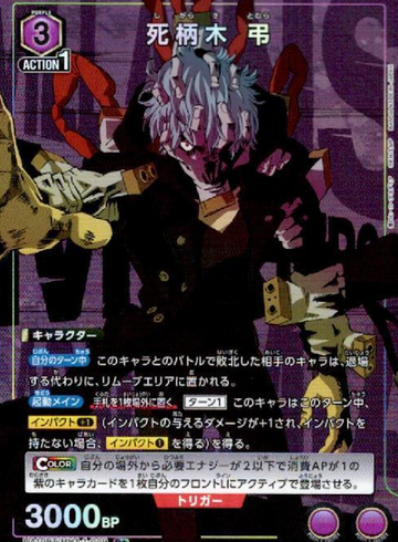 Shigaraki Tomura R☆ UA10BT/MHA-1-009