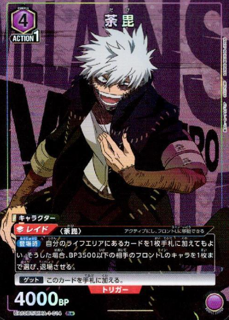 Dabi R☆ UA10BT/MHA-1-014