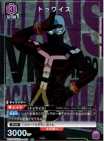 Twice R☆ UA10BT/MHA-1-017