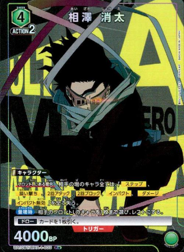 Aizawa Shota R☆ UA10BT/MHA-1-035