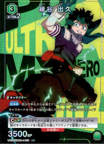 Midoriya Izuku R☆ UA10BT/MHA-1-059